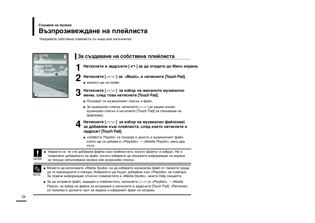 Samsung YP-Z5FQB/OMX, YP-Z5FQB/ELS, YP-Z5FZS/XET manual ¬˙Áôóáë‚Âê‰‡Ìâ Ì‡ Ôîâèîëòú‡, «‡ Ò˙Á‰‡‚‡Ìâ Ì‡ Òó·Òú‚Âì‡ Ôîâèîëòú‡ 