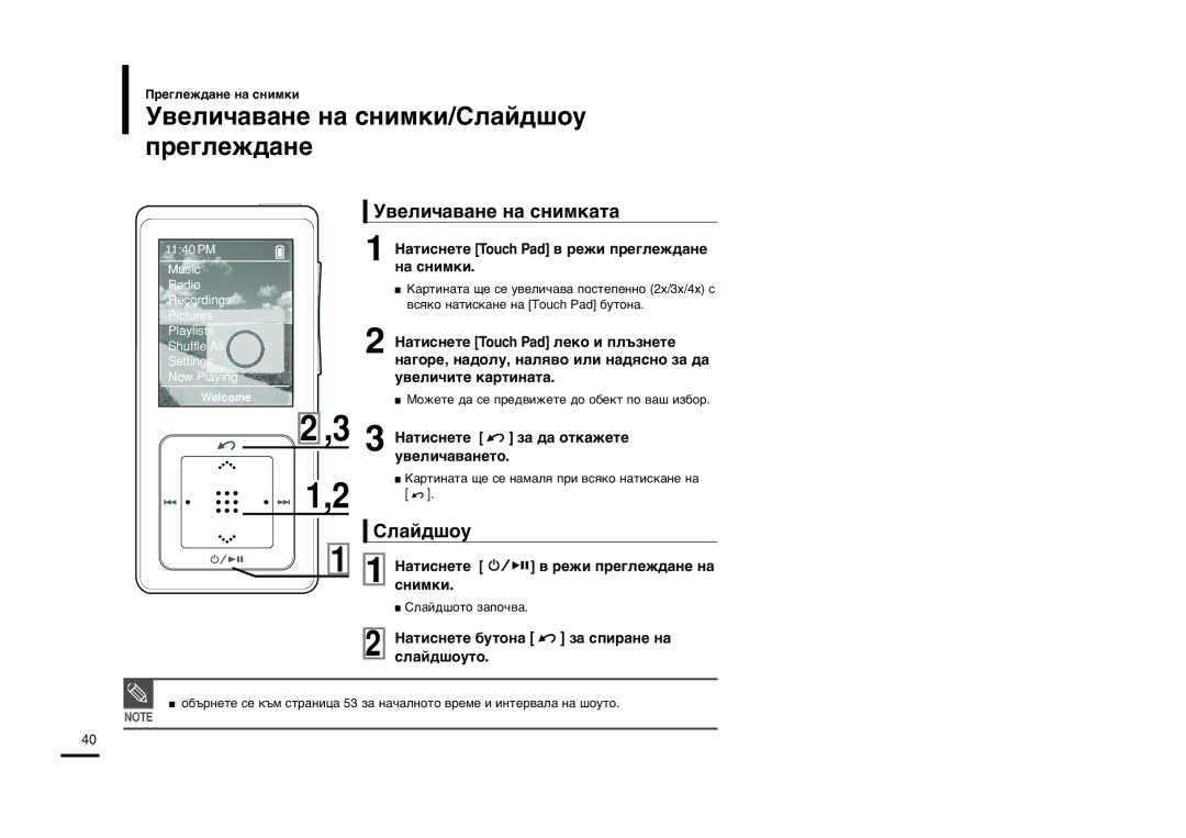 Samsung YP-Z5FZW/XET, YP-Z5FQB/ELS, YP-Z5FZS/XET manual ‚Âîë˜‡‚‡Ìâ Ì‡ Òìëïíë/-Î‡È‰¯Óû Ôâ„Îâê‰‡Ìâ, ‚Âîë˜‡‚‡Ìâ Ì‡ Òìëïí‡Ú‡ 