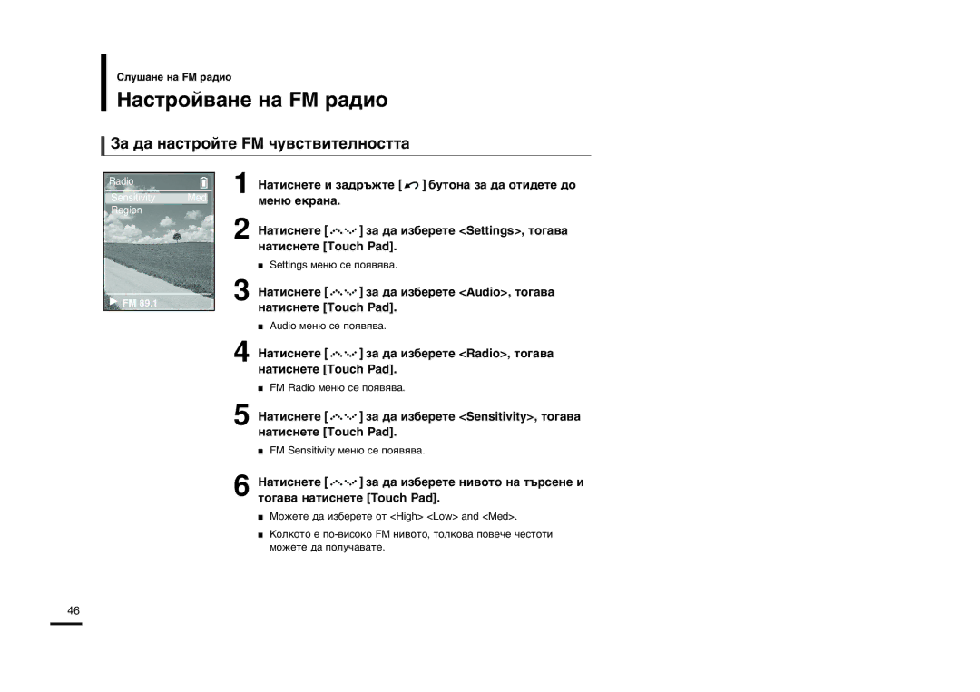 Samsung YP-Z5FQB/OMX, YP-Z5FQB/ELS, YP-Z5FZS/XET, YP-Z5FZB/ELS ‡Òúóè‚‡Ìâ Ì‡ Fm ‡‰Ëó, «‡ ‰‡ Ì‡Òúóèúâ Fm ˜Û‚Òú‚Ëúâîìóòúú‡ 