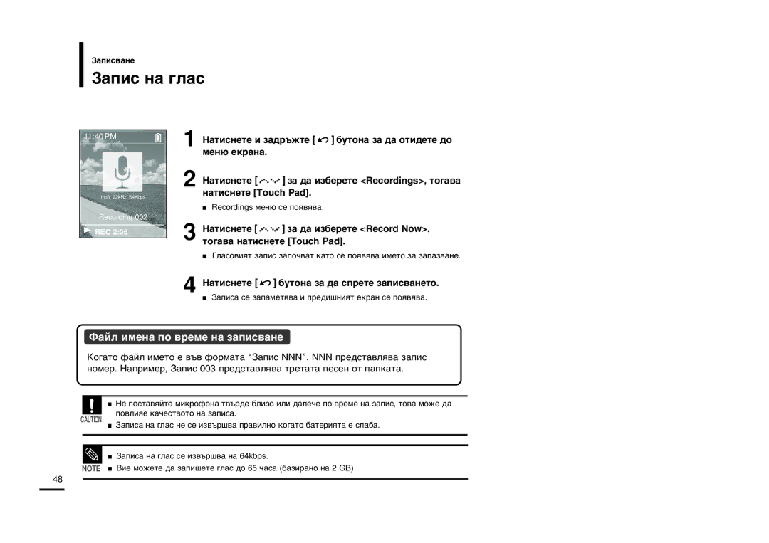 Samsung YP-Z5FQB/ELS, YP-Z5FZS/XET, YP-Z5FZB/ELS, YP-Z5FAB/ELS, YP-Z5FZW/XET «‡Ôëò Ì‡ „Î‡Ò, ‘‡Èî Ëïâì‡ Ôó ‚Âïâ Ì‡ Á‡Ôëò‚‡Ìâ 