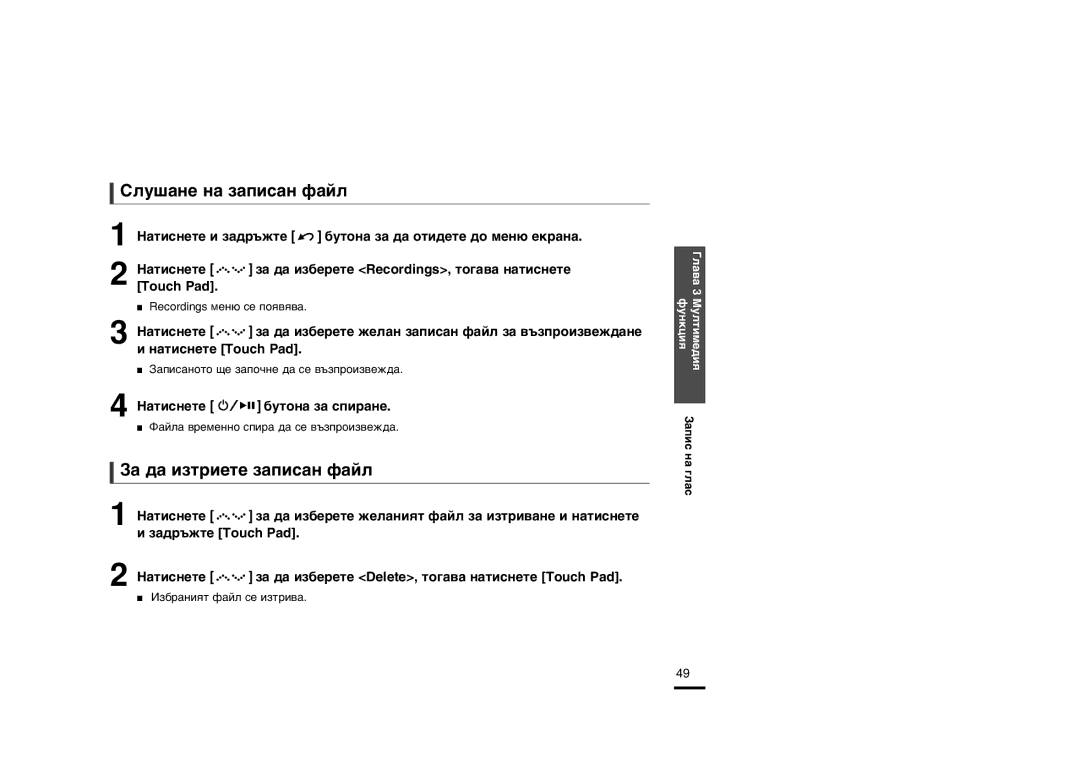 Samsung YP-Z5FZS/XET, YP-Z5FQB/ELS, YP-Z5FZB/ELS Îû¯‡Ìâ Ì‡ Á‡Ôëò‡Ì Ù‡Èî, «‡ ‰‡ Ëáúëâúâ Á‡Ôëò‡Ì Ù‡Èî, ·Ûúóì‡ Á‡ Òôë‡Ìâ 