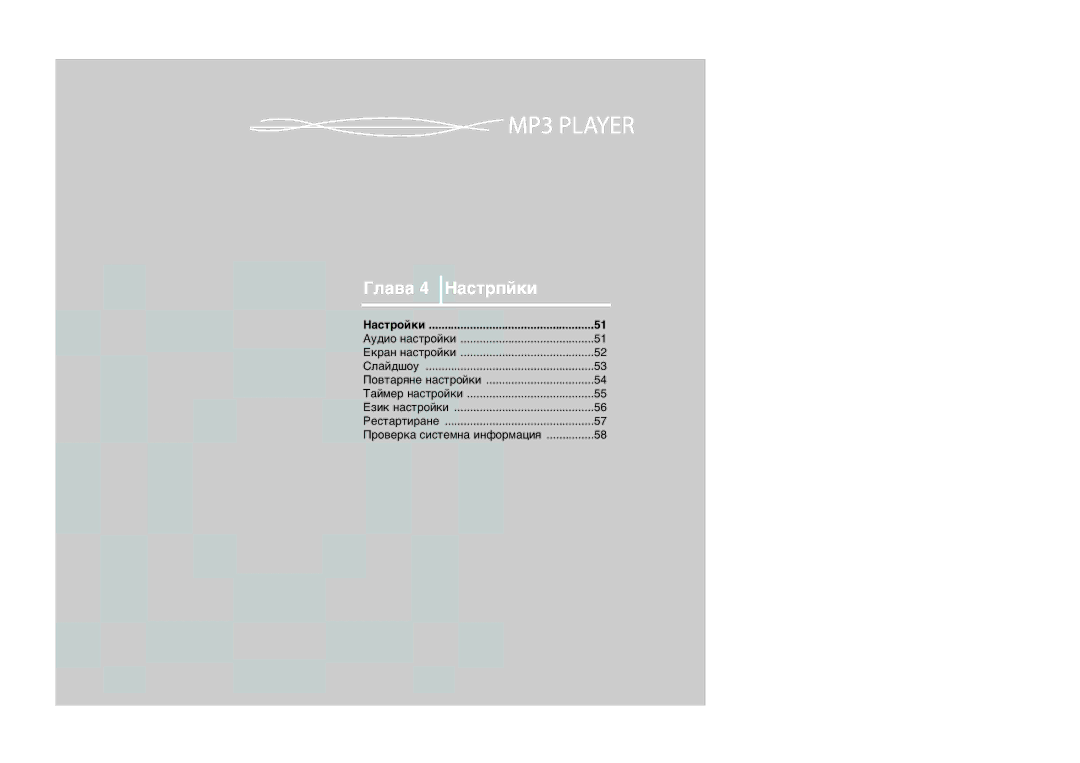 Samsung YP-Z5FZB/ELS, YP-Z5FQB/ELS, YP-Z5FZS/XET, YP-Z5FAB/ELS, YP-Z5FZW/XET, YP-Z5FZB/XET, YP-Z5FAW/XET manual √Î‡‚‡ 4 Õ‡ÒÚÔÈÍË 