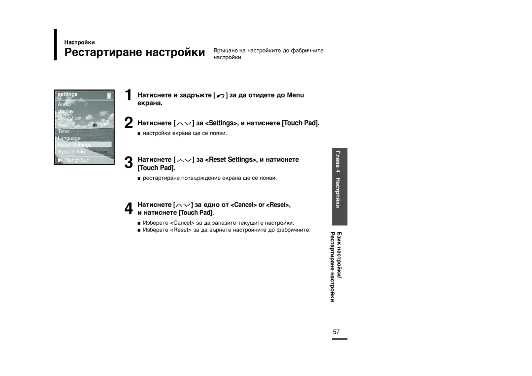 Samsung YP-Z5FZB/OMX, YP-Z5FQB/ELS manual Âòú‡Úë‡Ìâ Ì‡Òúóèíë, √Î‡‚‡ 4 Õ‡ÒÚÔÈÍË ≈ÁËÍ Ì‡ÒÚÓÈÍË/ -ÂÒÚ‡ÚË‡ÌÂ Ì‡ÒÚÓÈÍË 