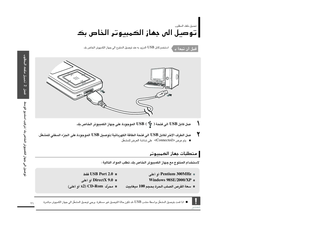 Samsung YP-Z5FZB/HAO manual «∞ªU’ «∞JL∂Ou¢d §NU «∞v ¢uÅOq, «∞JL∂Ou¢d §NU ±∑DK∂U‹, ≠Ij BSU troP, SwodniW PX/0002/ES89 