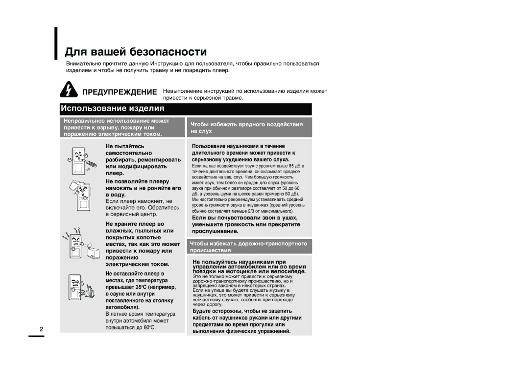 Samsung YP-Z5FZB/XFU, YP-Z5FQB/XFU, YP-Z5FAB/XFU manual Ƒîˇ ‚‡¯Âè ·Âáóô‡Òìóòúë, »Òôóî¸Áó‚‡Ìëâ Ëá‰Âîëˇ 