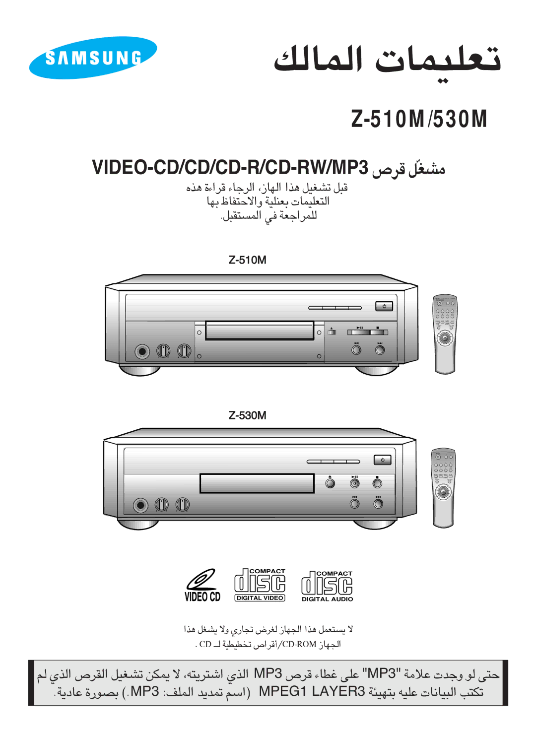 Samsung Z530MH/ESN, Z530MH/UMG manual ‚†A‚ †AÆ-Kqƒ Z-510M/530M 