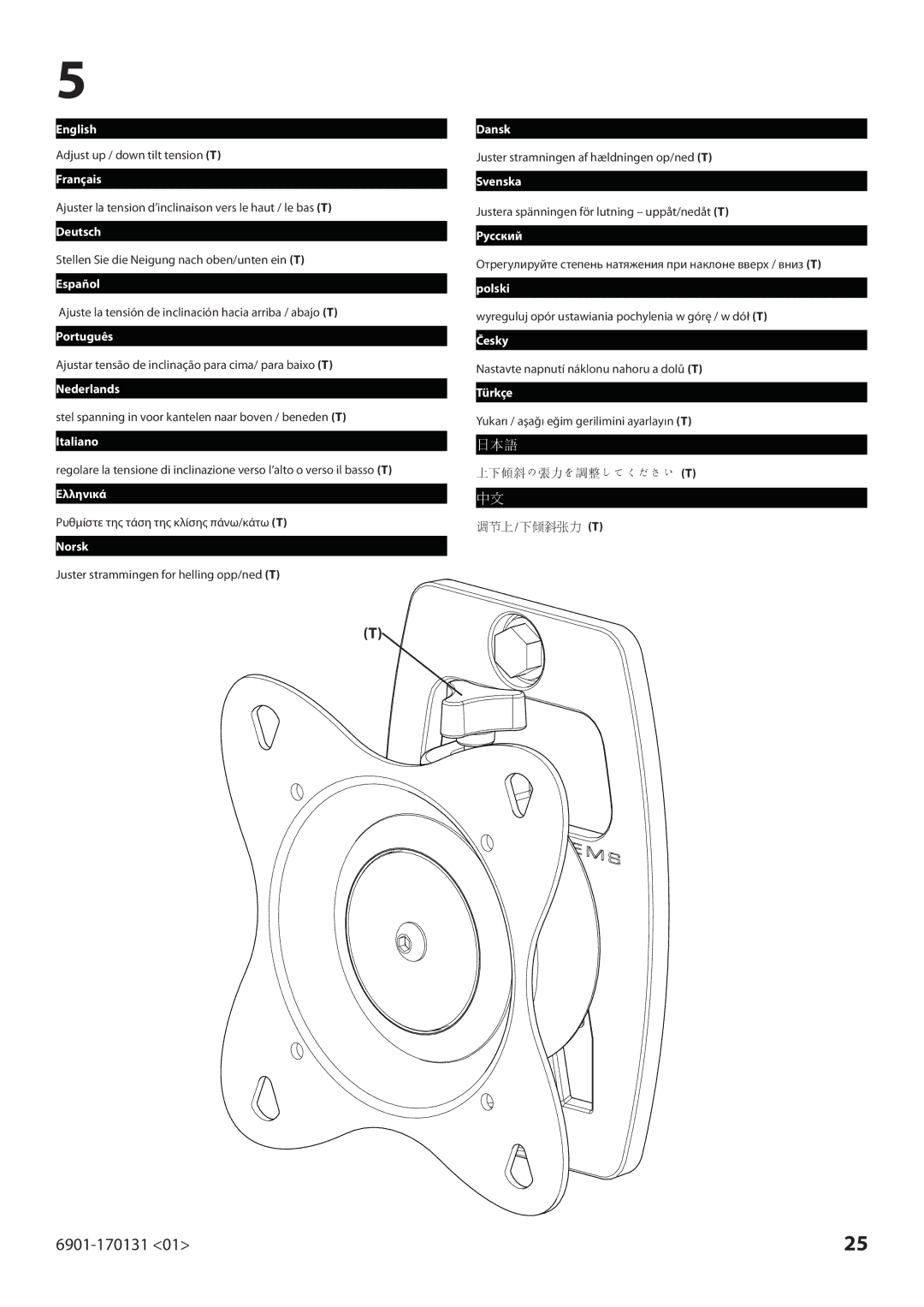 Sanus Systems 6901-170131 manual 上下傾斜の張力を調整してください T 