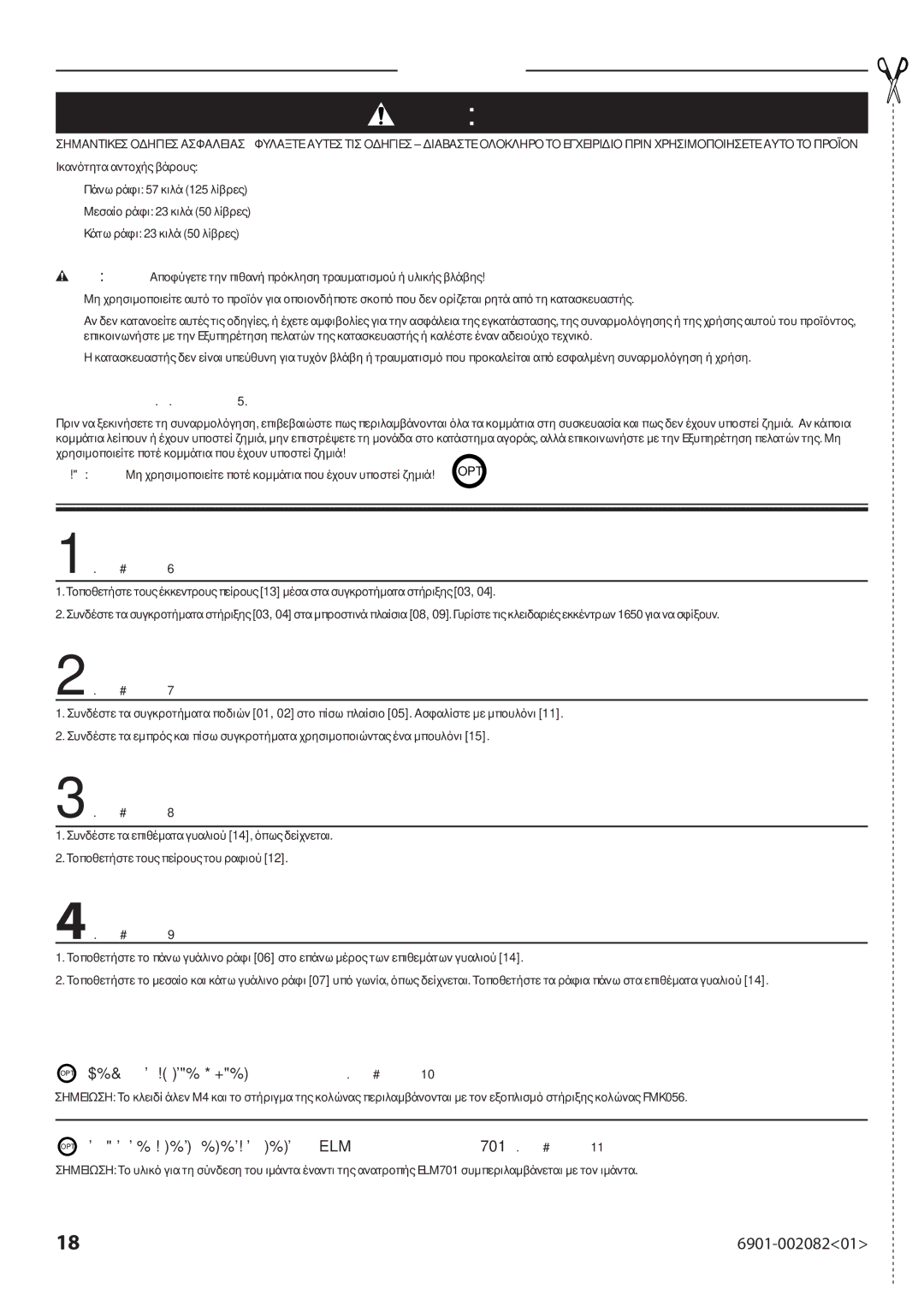 Sanus Systems BFAV344 manual Προσοχη 