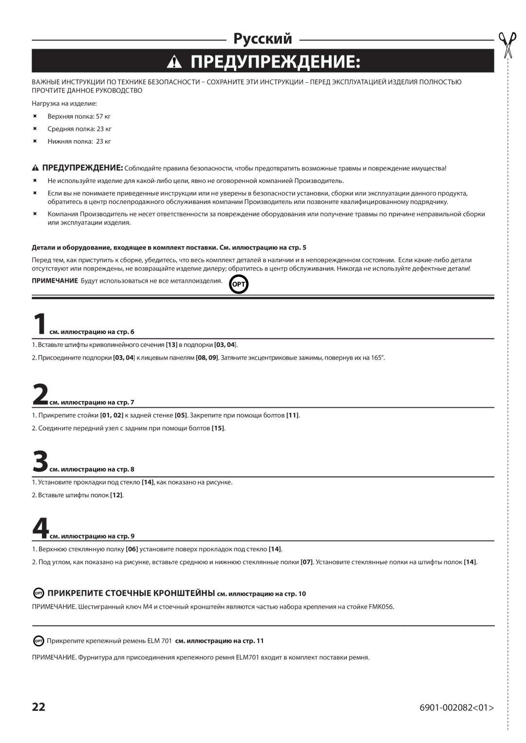 Sanus Systems BFAV344 manual Предупреждение, 1см. иллюстрацию на стр, 2см. иллюстрацию на стр, 3см. иллюстрацию на стр 