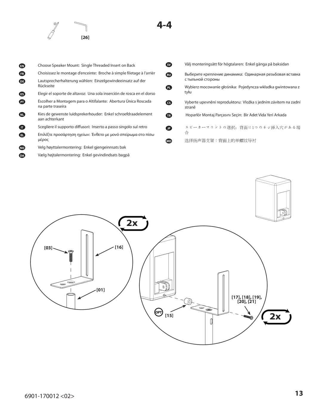 Sanus Systems EFSat important safety instructions スピーカーマウントの選択：背面に1つのネジ挿入穴がある場 