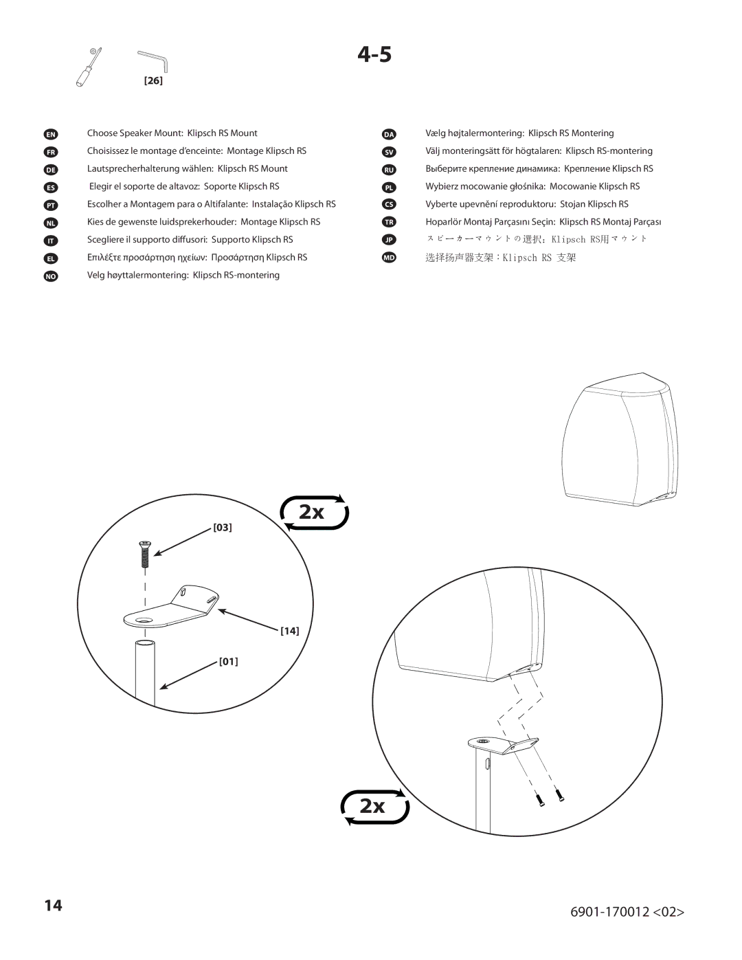 Sanus Systems EFSat important safety instructions スピーカーマウントの選択：Klipsch RS用マウント 