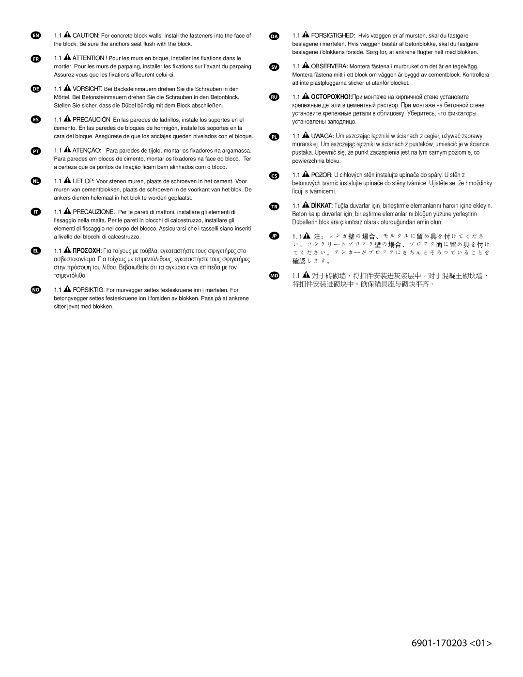 Sanus Systems ELM302 manual MD 1.1 对于砖砌墙，将扣件安装进灰浆层中。对于混凝土砌块墙， 将扣件安装进砌块中。确保锚具座与砌块平齐。 