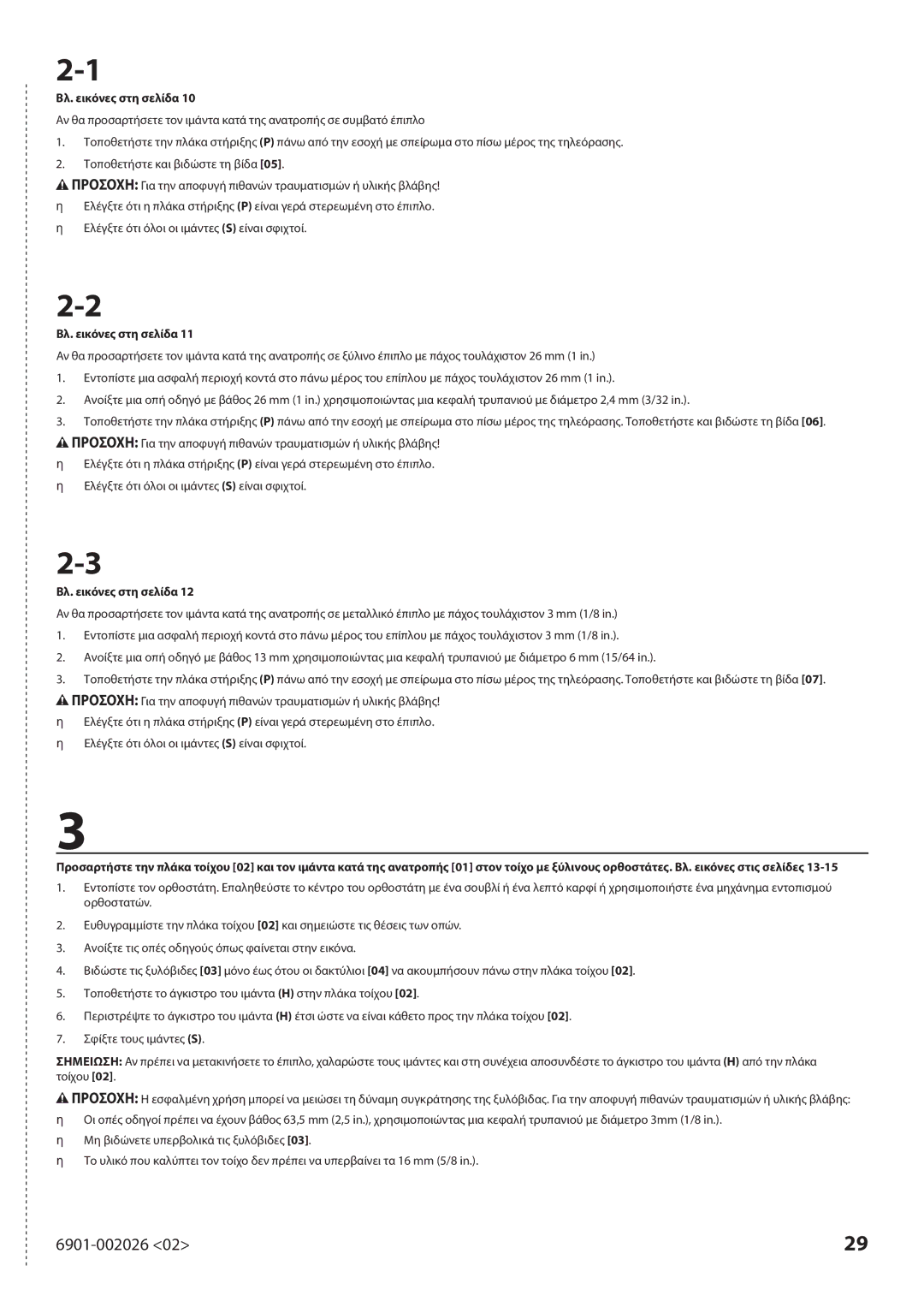 Sanus Systems ELM701 manual Βλ. εικόνες στη σελίδα 