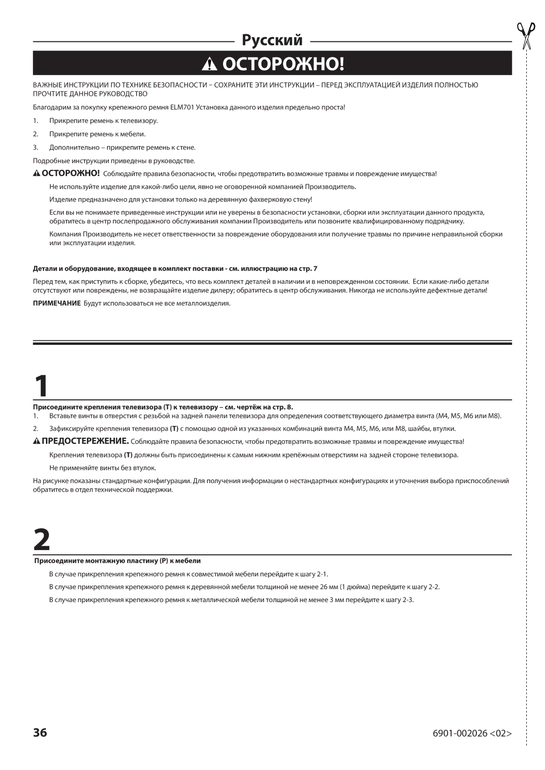 Sanus Systems ELM701 manual Осторожно, Присоедините монтажную пластину Р к мебели 