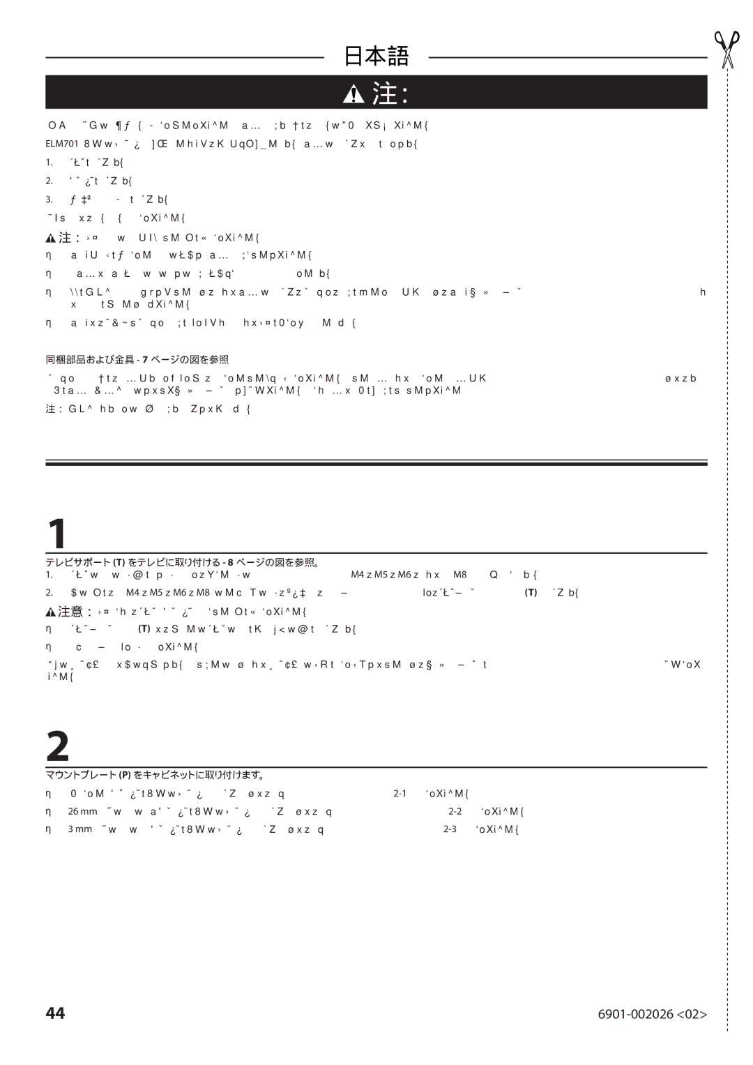 Sanus Systems ELM701 manual 日本語 