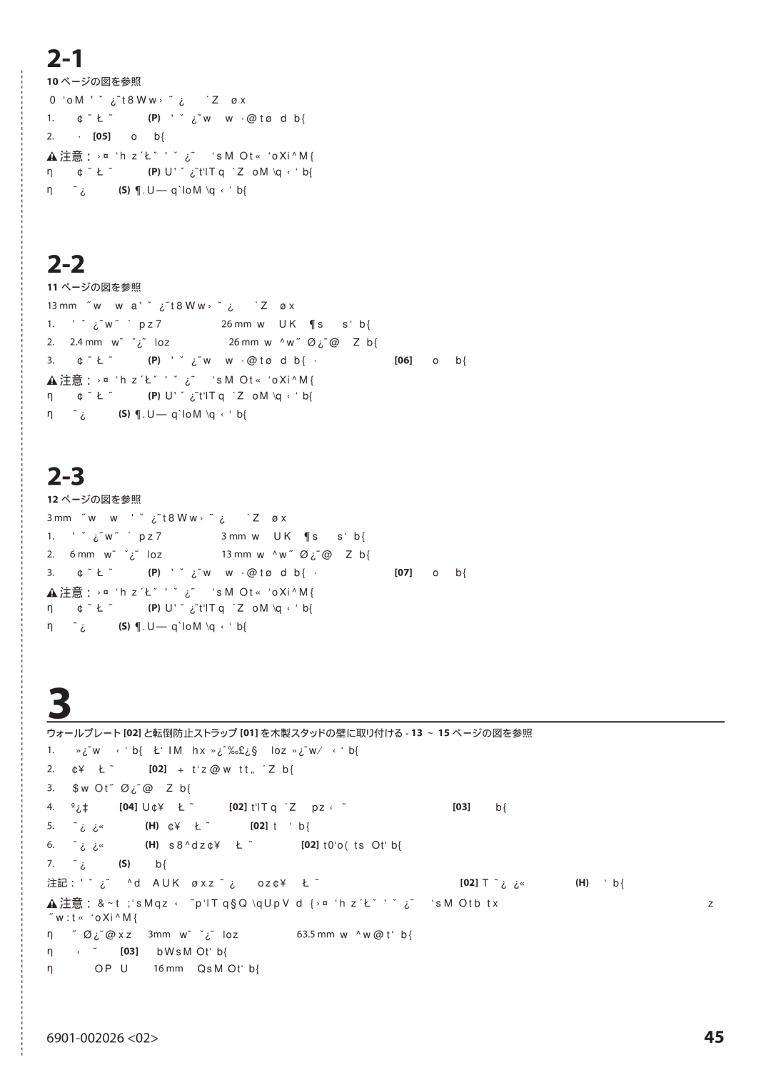 Sanus Systems ELM701 manual 10 ページの図を参照 