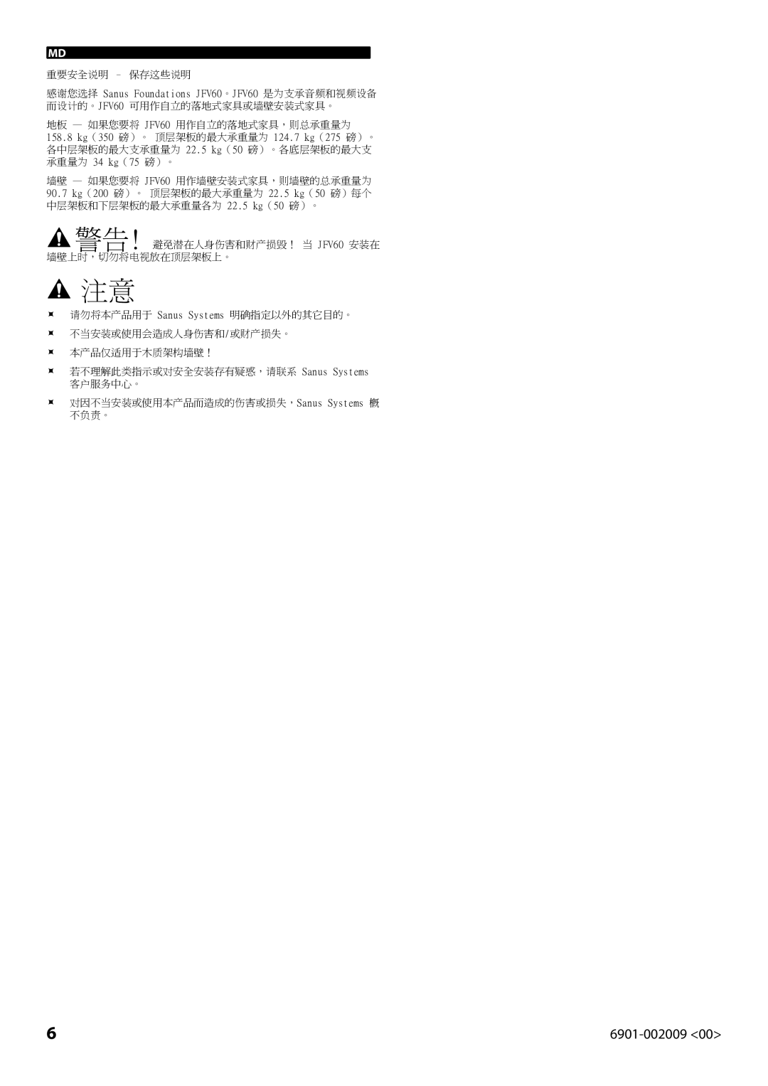 Sanus Systems JFV60 manual 重要安全说明 保存这些说明 