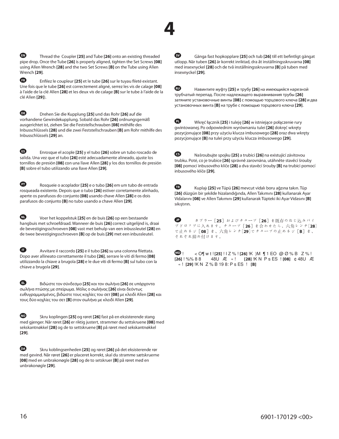 Sanus Systems LC2A important safety instructions Sobre el tubo utilizando una llave Allen, Σωλήνας 26 είναι δεόντως 