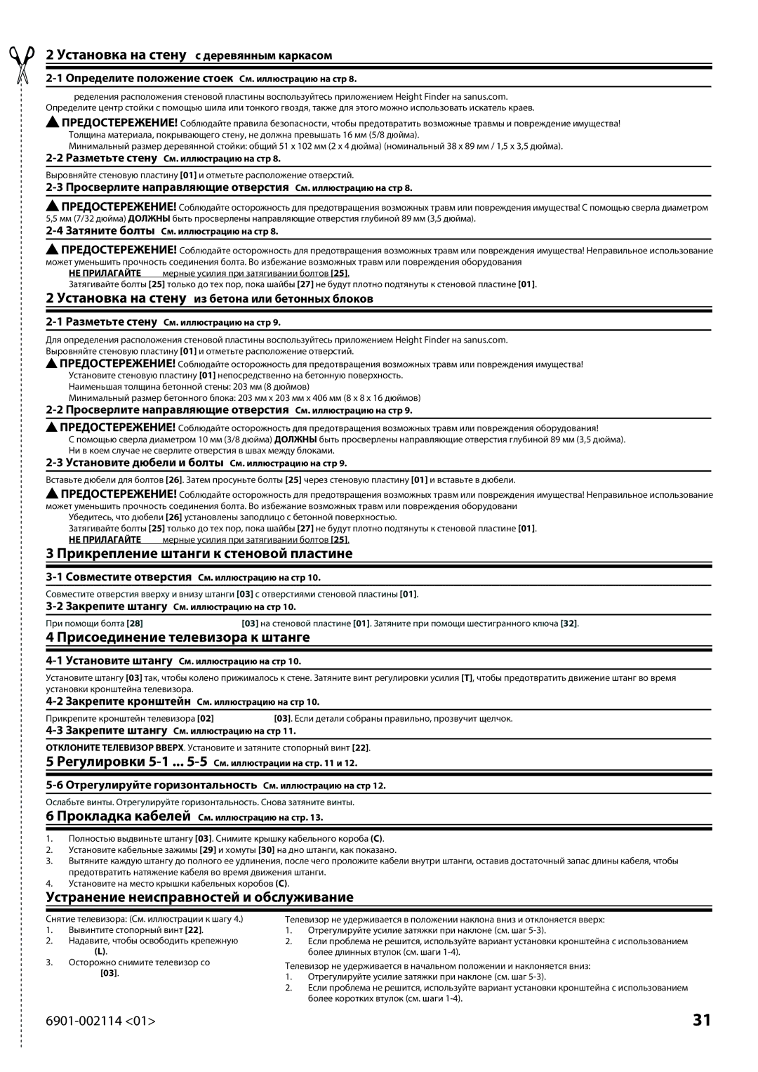 Sanus Systems LF228 instruction manual Прикрепление штанги к стеновой пластине, Присоединение телевизора к штанге 