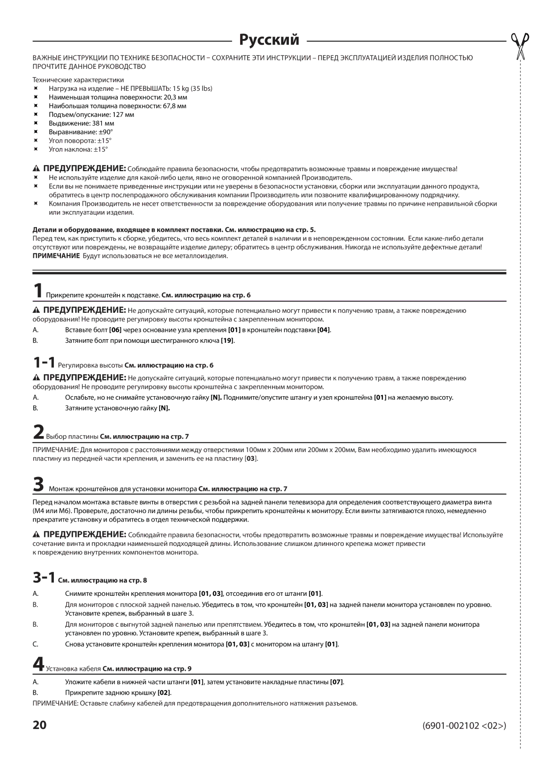 Sanus Systems MD115 manual Русский, 1Регулировка высоты См. иллюстрацию на стр, 2Выбор пластины См. иллюстрацию на стр 