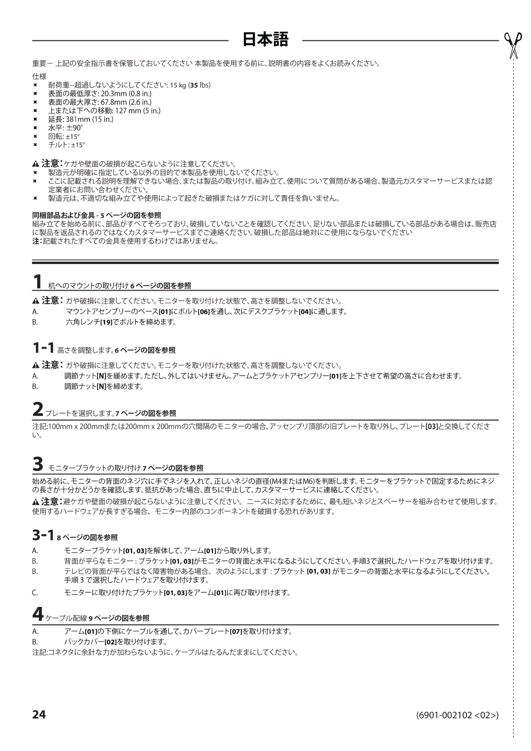 Sanus Systems MD115 manual 日本語,  回転 ±15  チルト ±15 