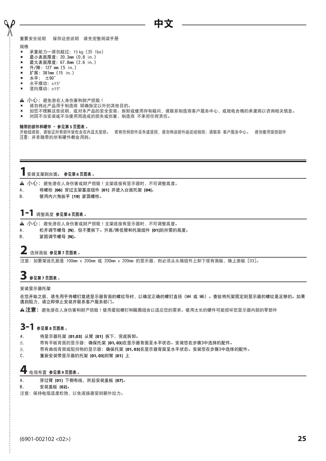 Sanus Systems MD115 manual 重要安全说明  保存这些说明 请先完整阅读手册 规格  承重能力-请勿超过：15 kg 35 lbs 