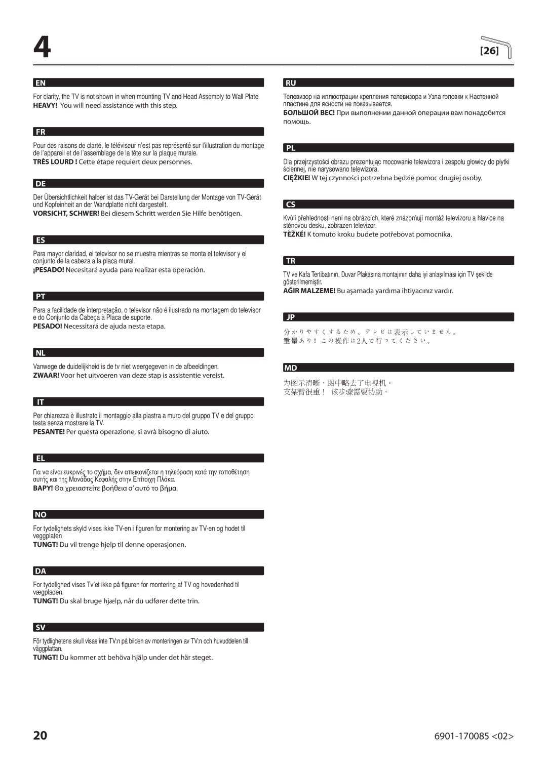 Sanus Systems MF215 manual 为图示清晰，图中略去了电视机。 支架臂很重！ 该步骤需要协助。 