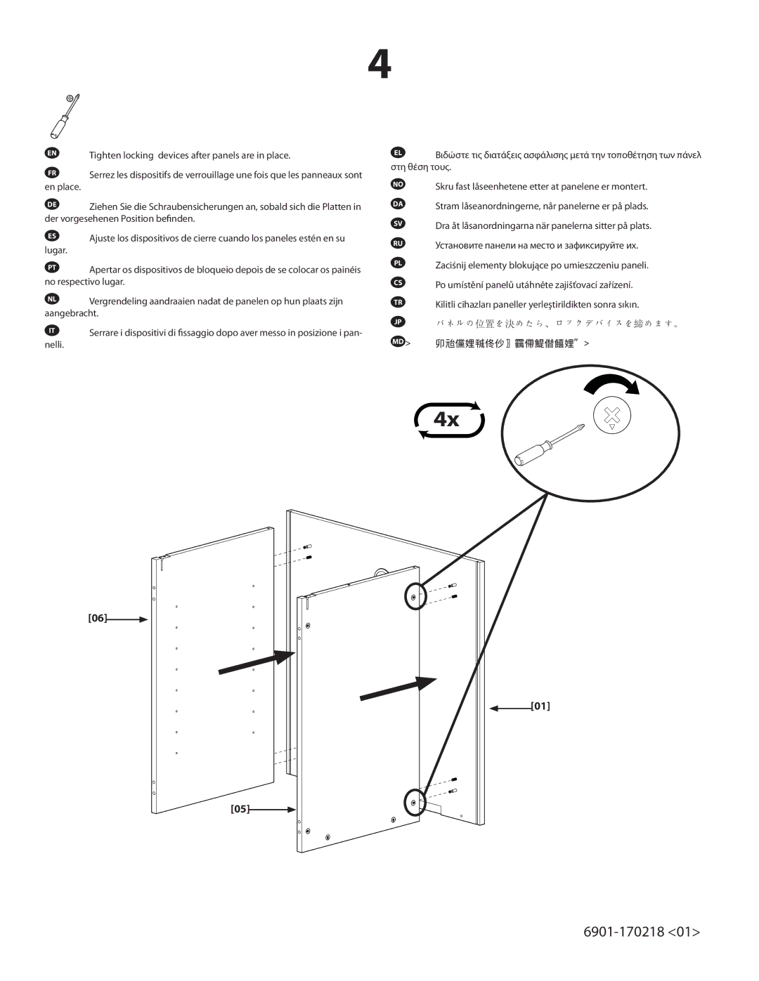 Sanus Systems PFAV30 important safety instructions パネルの位置を決めたら、ロックデバイスを締めます。 