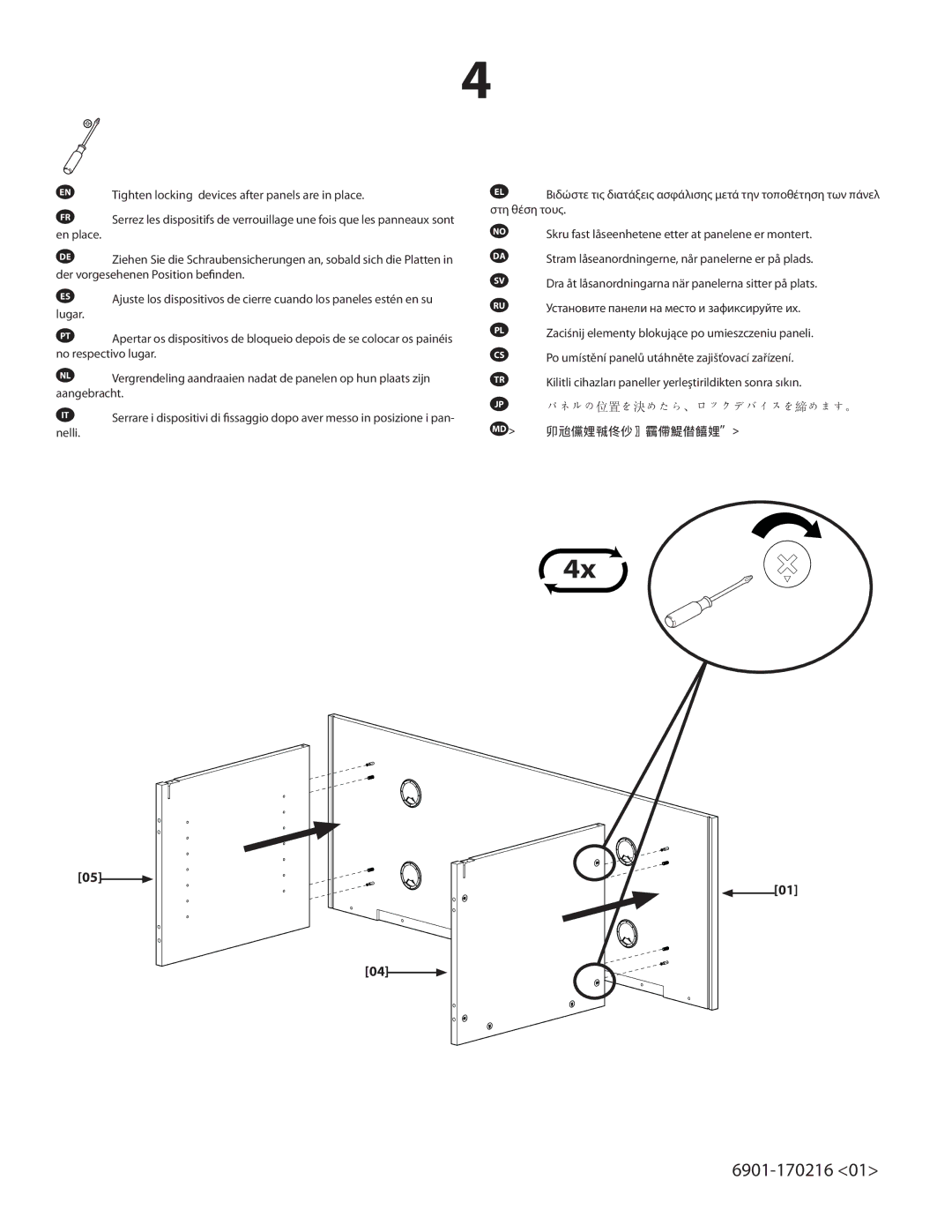 Sanus Systems PFV60, PFV48 important safety instructions パネルの位置を決めたら、ロックデバイスを締めます。 