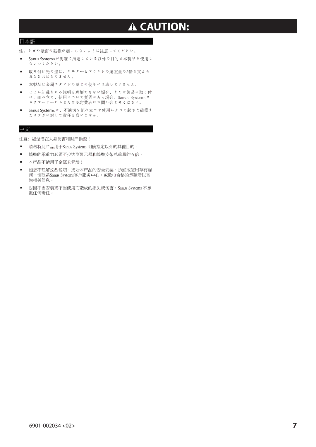 Sanus Systems VLL10 manual ：ケガや壁面の破損が起こらないように注意してください。,  本製品は金属スタッドの壁での使用には適していません。 