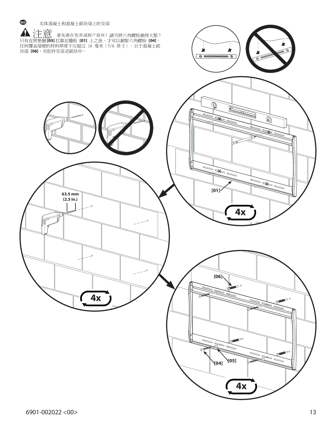 Sanus Systems VLT15 important safety instructions Md 实体混凝土和混凝土砌块墙上的安装 