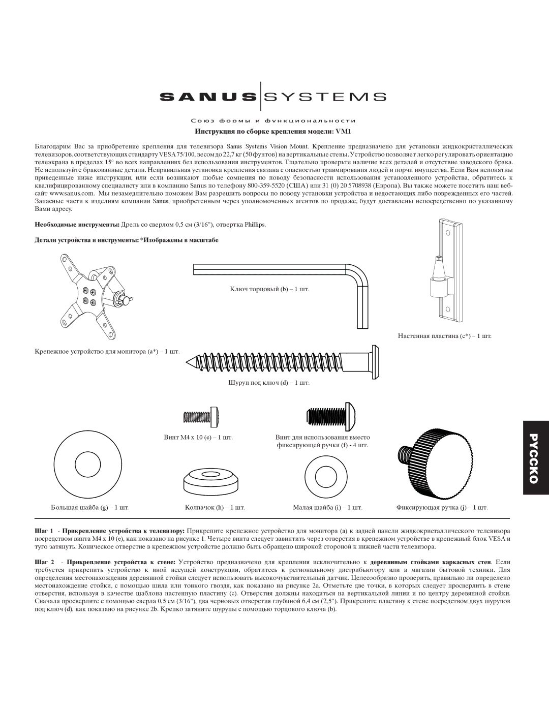 Sanus Systems manual Инструкция по сборке крепления модели VM1, Детали устройства и инструменты *Изображены в масштабе 