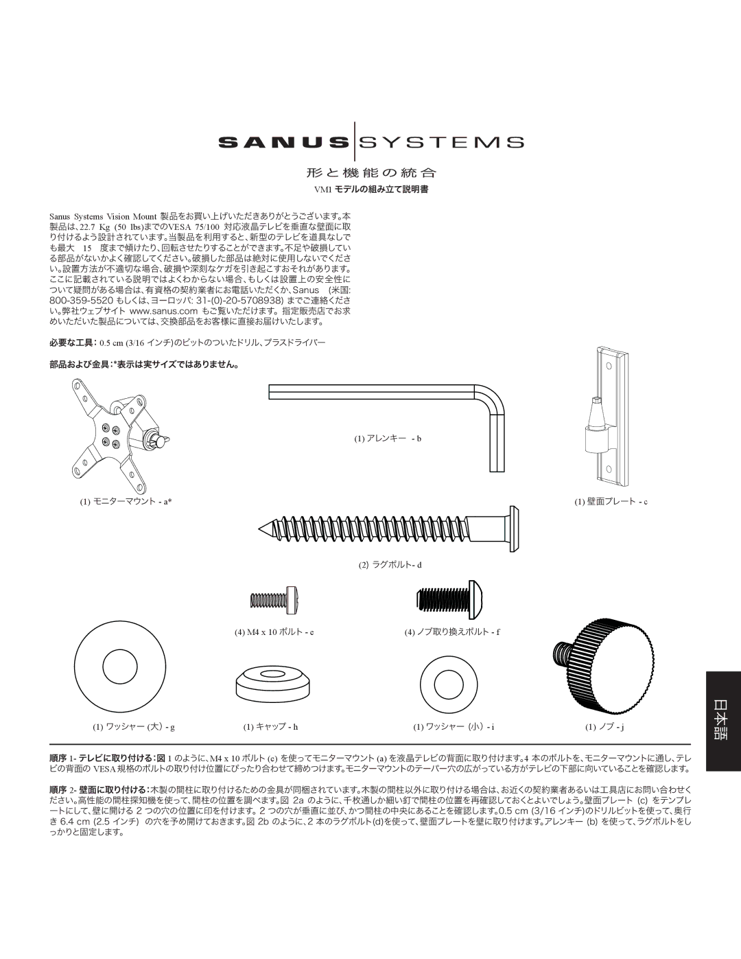 Sanus Systems VM1 manual 壁面プレート c 