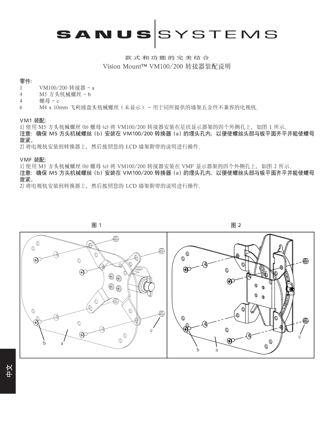 Sanus Systems manual Vision Mount VM100/200 转接器装配说明 