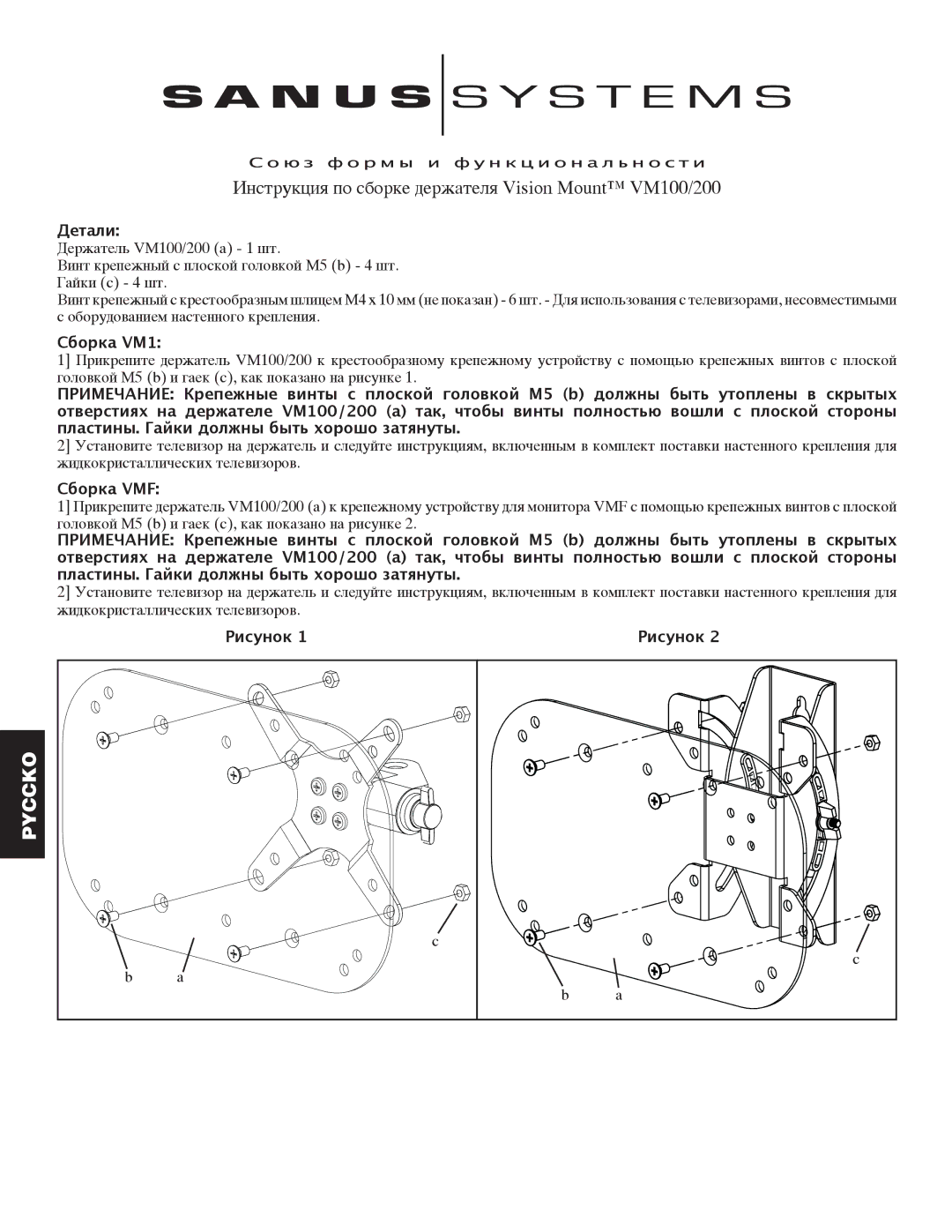 Sanus Systems manual Инструкция по сборке держателя Vision Mount VM100/200, Детали, Сборка VM1, Сборка VMF, Рисунок 