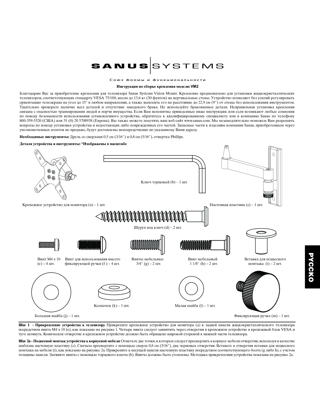 Sanus Systems manual Инструкция по сборке крепления модели VM2, Детали устройства и инструменты *Изображены в масштабе 