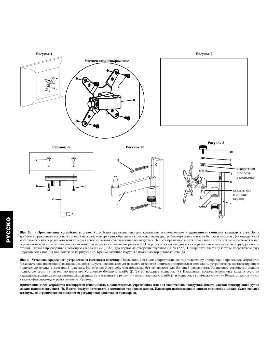 Sanus Systems VM2 manual Увеличенное изображение, Рисунок Рисунок 2а Рисунок 2b 