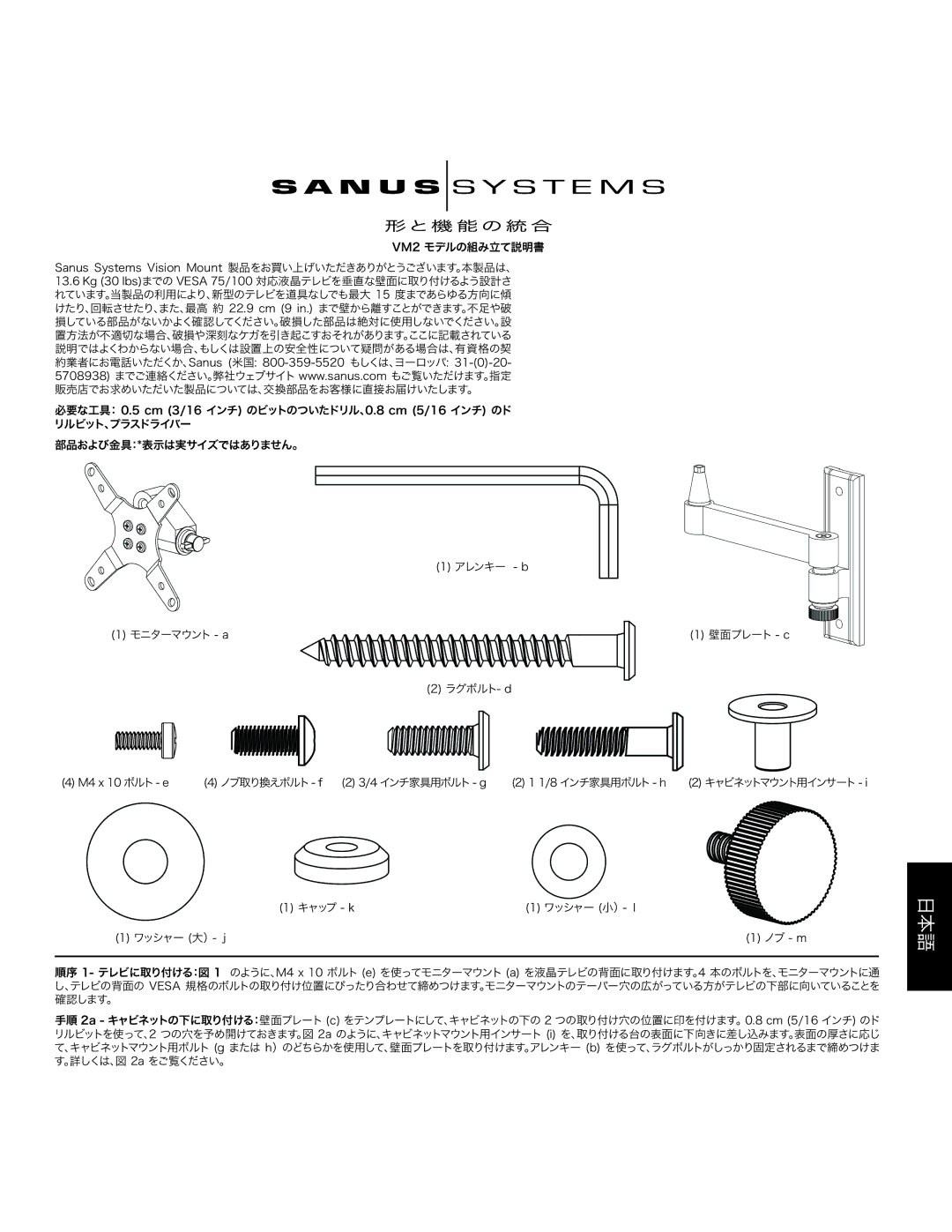 Sanus Systems VM2 manual ラグボルト- d 