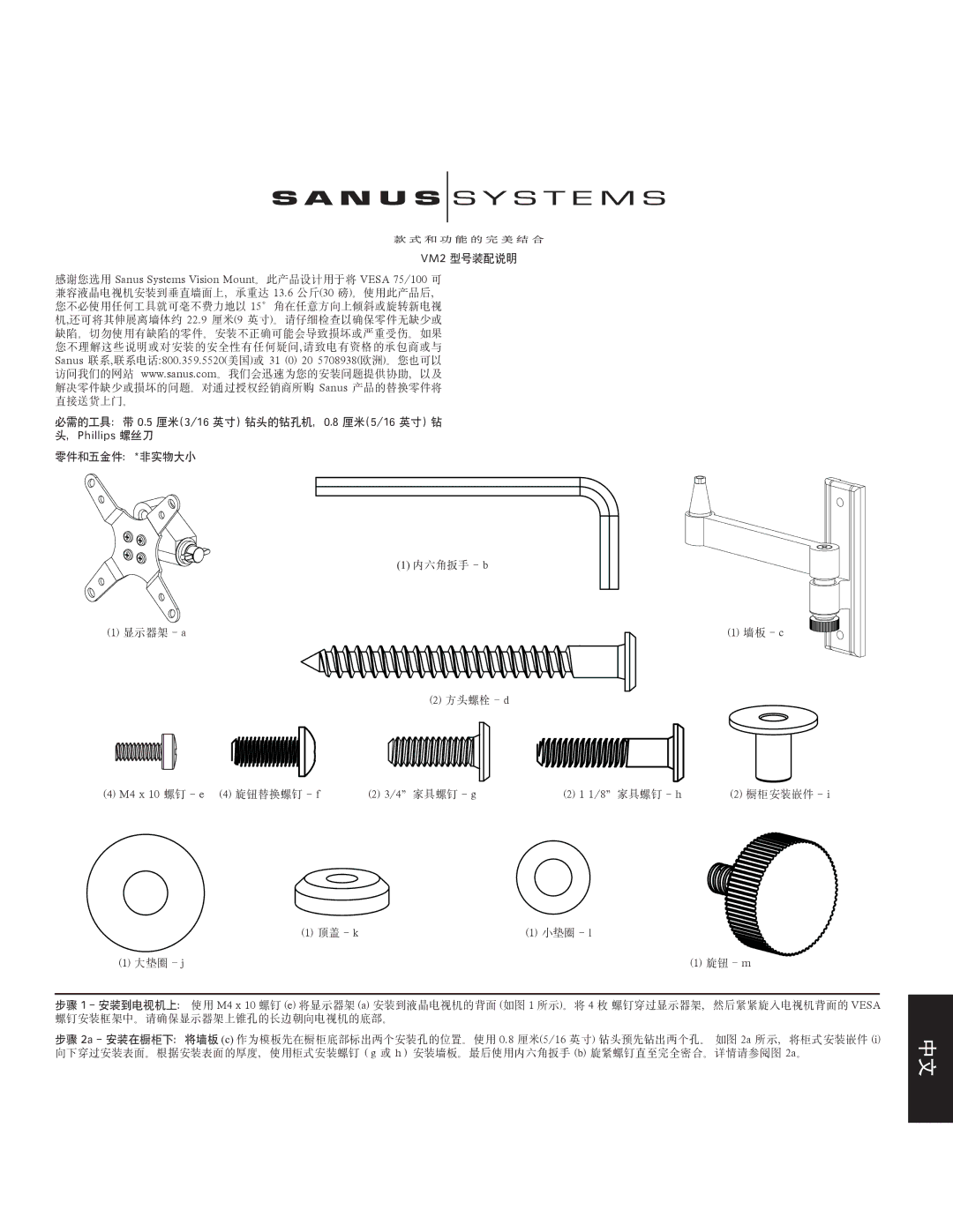 Sanus Systems manual VM2 型号装配说明 