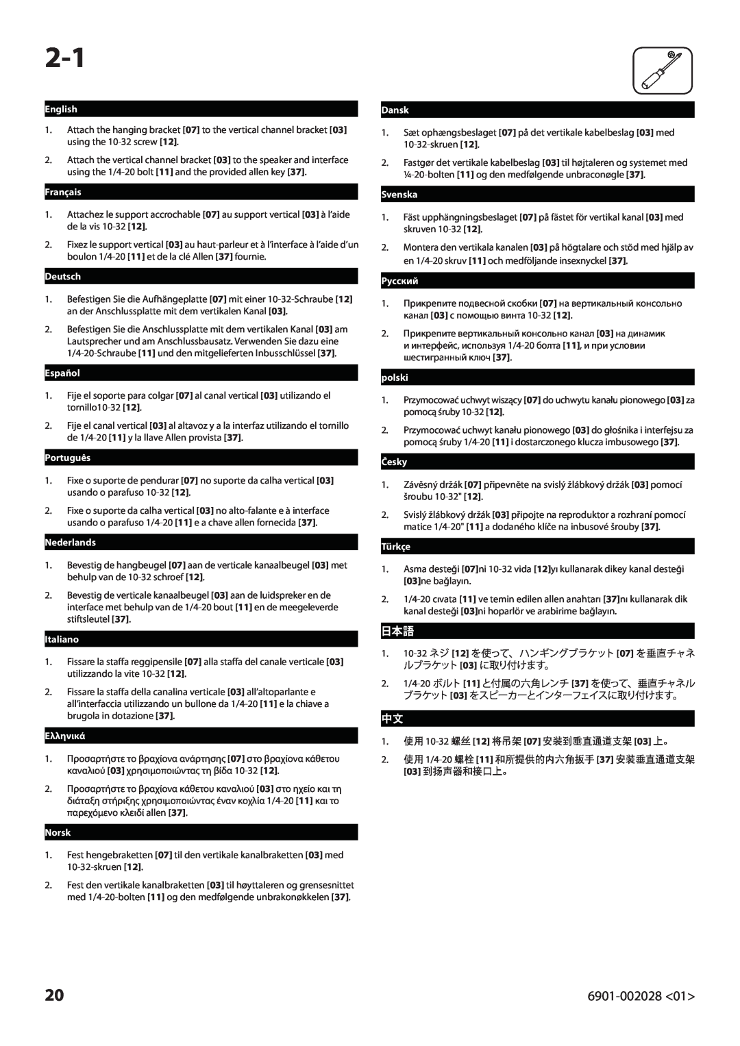 Sanus Systems VMA202 manual 1.使用 10-32 螺丝 12 将吊架 07 安装到垂直通道支架 03 上。 