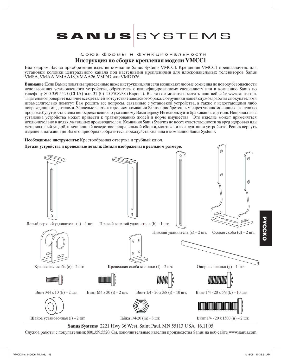 Sanus Systems manual Инструкция по сборке крепления модели VMCC1 