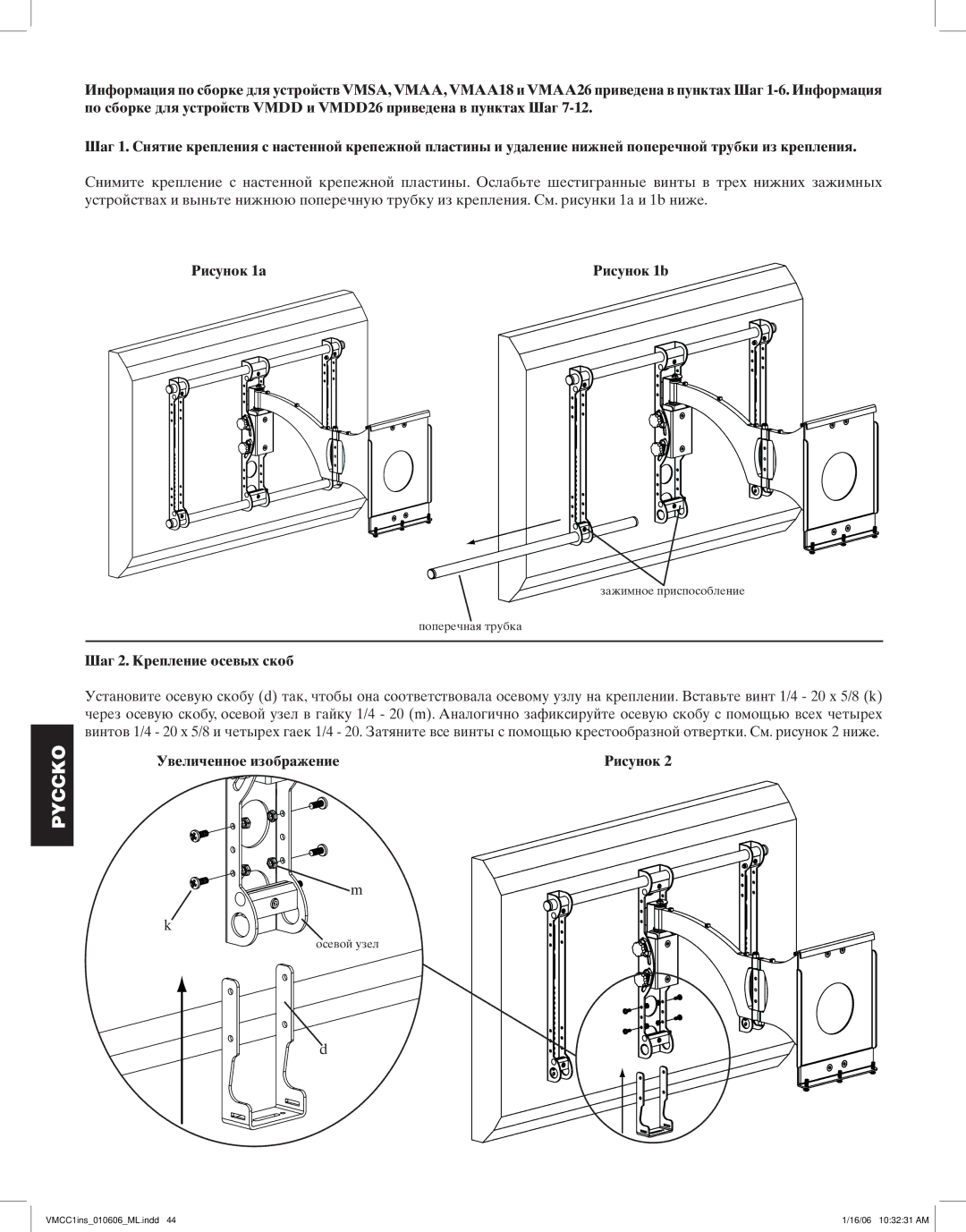 Sanus Systems VMCC1 manual Рисунок 1а, Шаг 2. Крепление осевых скоб, Увеличенное изображение 