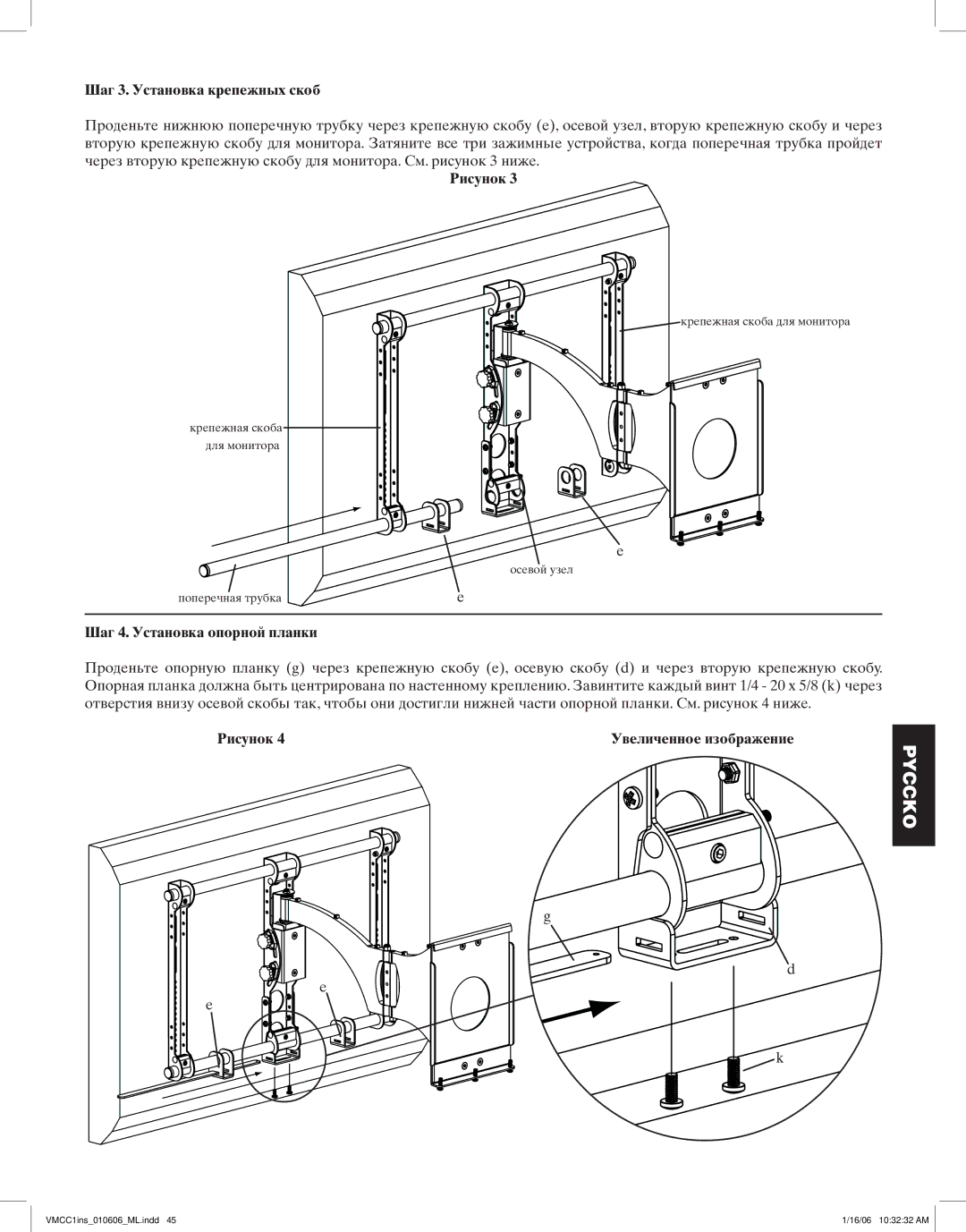 Sanus Systems VMCC1 manual Шаг 3. Установка крепежных скоб, Рисунок, Шаг 4. Установка опорной планки 