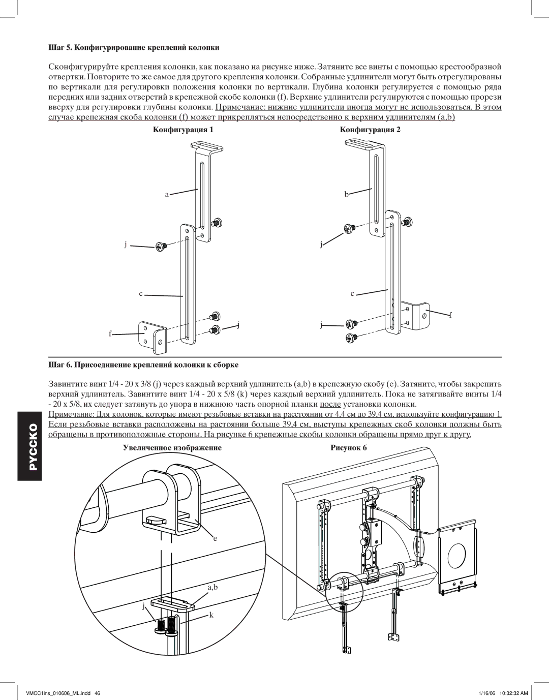 Sanus Systems VMCC1 manual Шаг 5. Конфигурирование креплений колонки, Конфигурация 