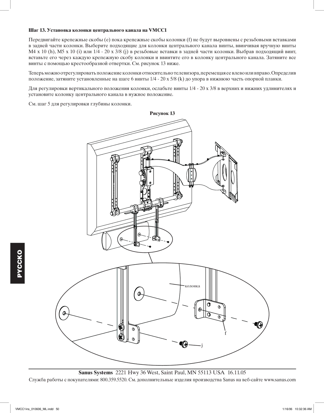 Sanus Systems manual Шаг 13. Установка колонки центрального канала на VMCC1 