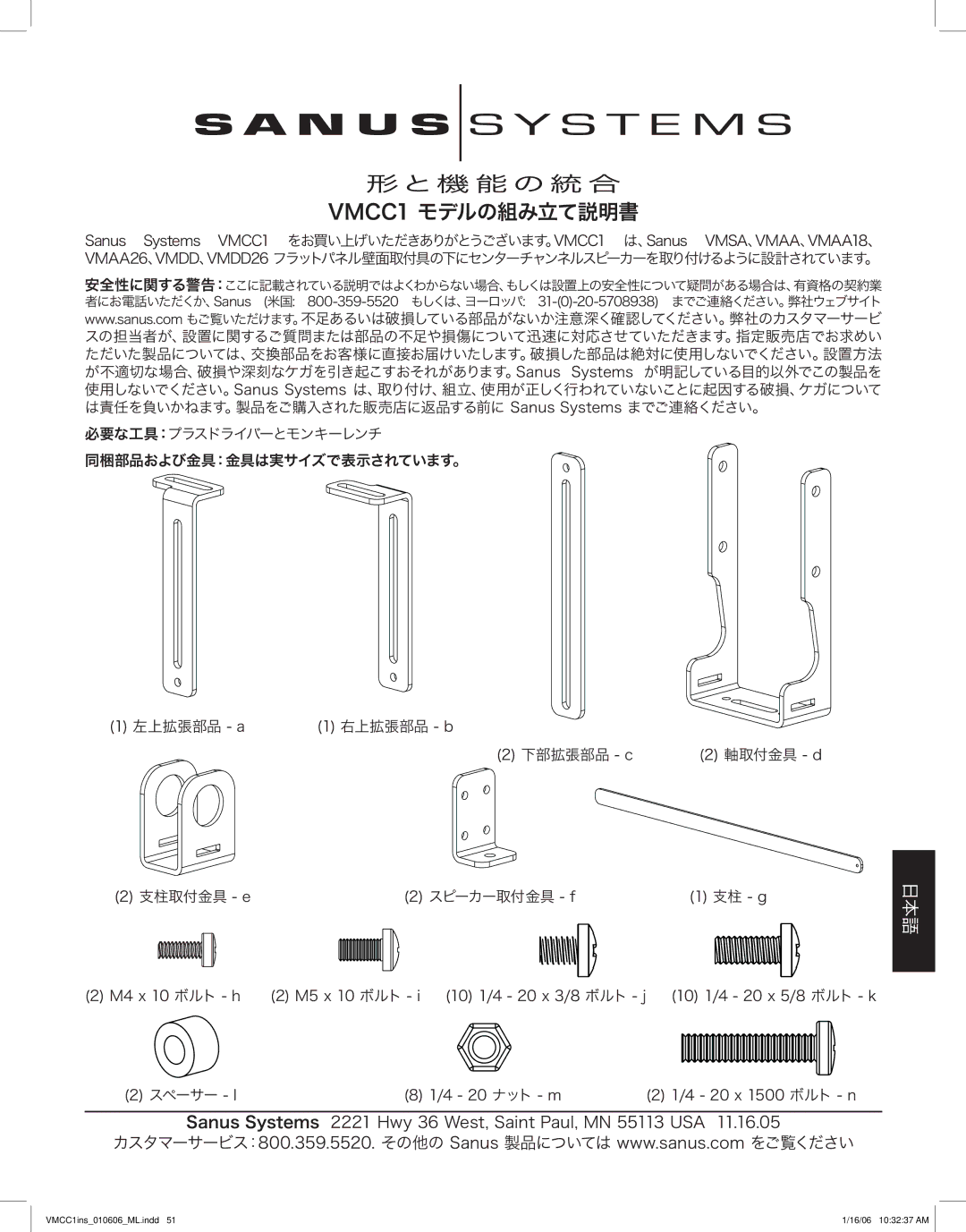 Sanus Systems manual VMCC1 モデルの組み立て説明書 