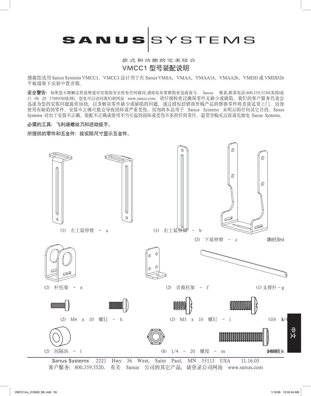 Sanus Systems manual VMCC1 型号装配说明 