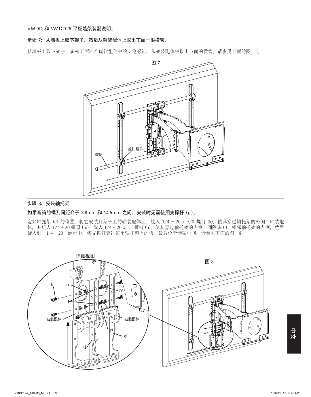 Sanus Systems VMCC1 manual Vmdd 和 VMDD26 平板墙架装配说明。 