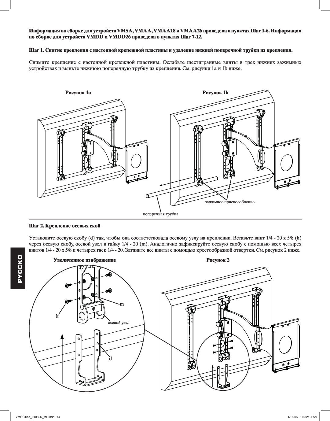 Sanus Systems VMCC1 manual Рисунок 1а, Шаг 2. Крепление осевых скоб, Увеличенное изображение, Pyccko 