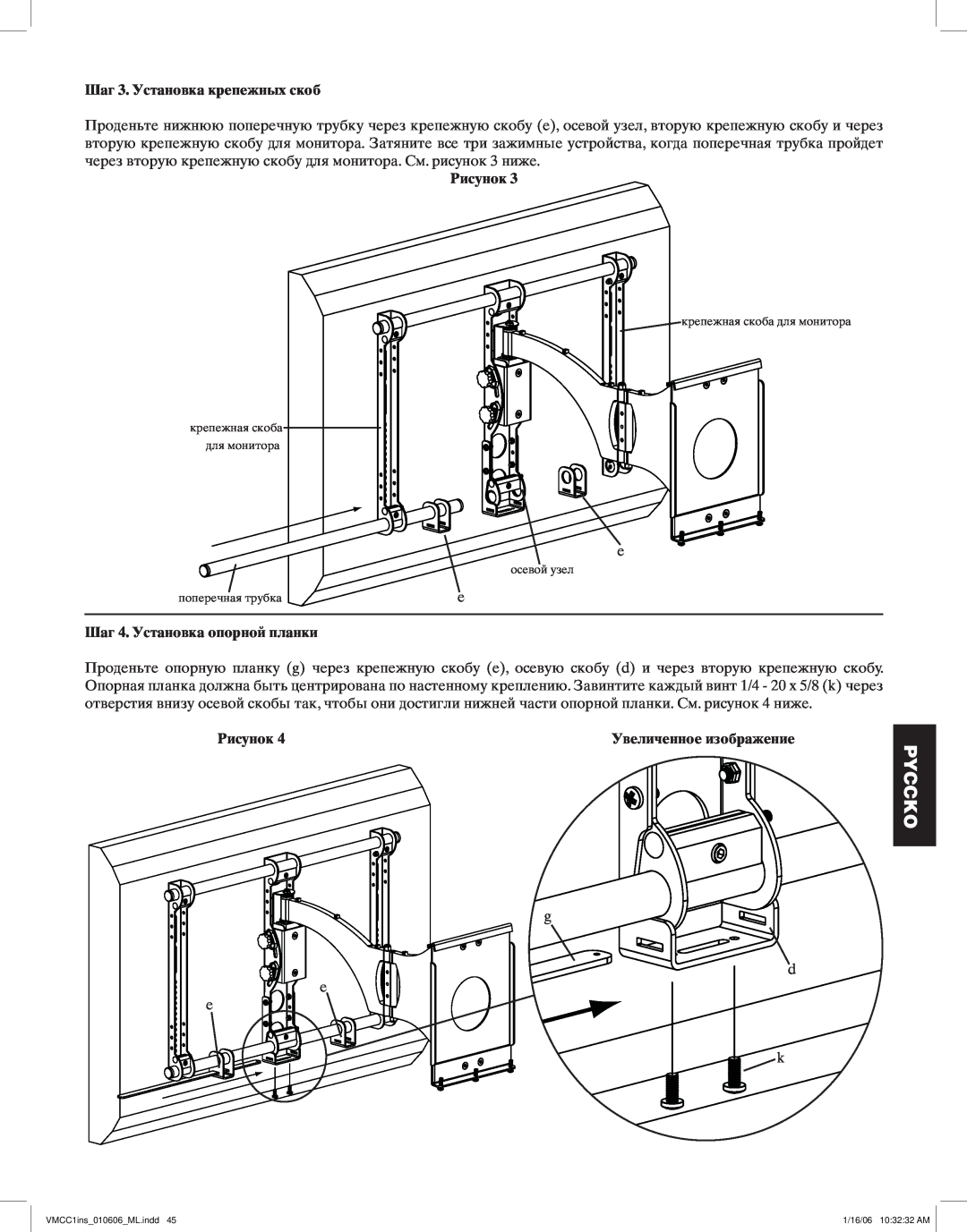 Sanus Systems VMCC1 manual Шаг 3. Установка крепежных скоб, Рисунок, Шаг 4. Установка опорной планки, Pyccko 